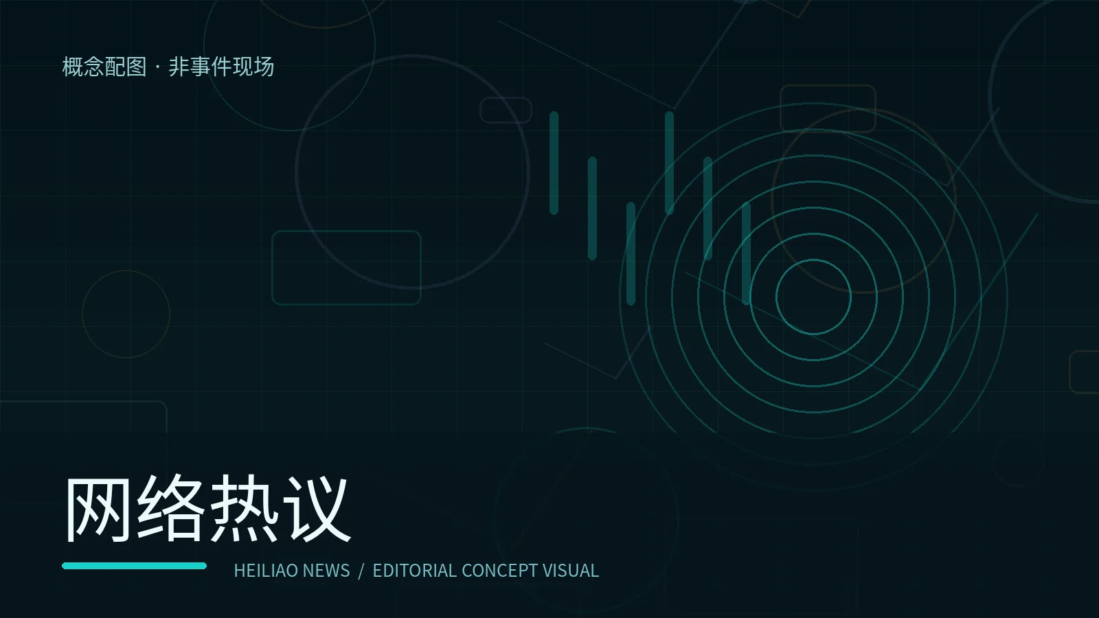 热搜与热议不同：数字背后的误区