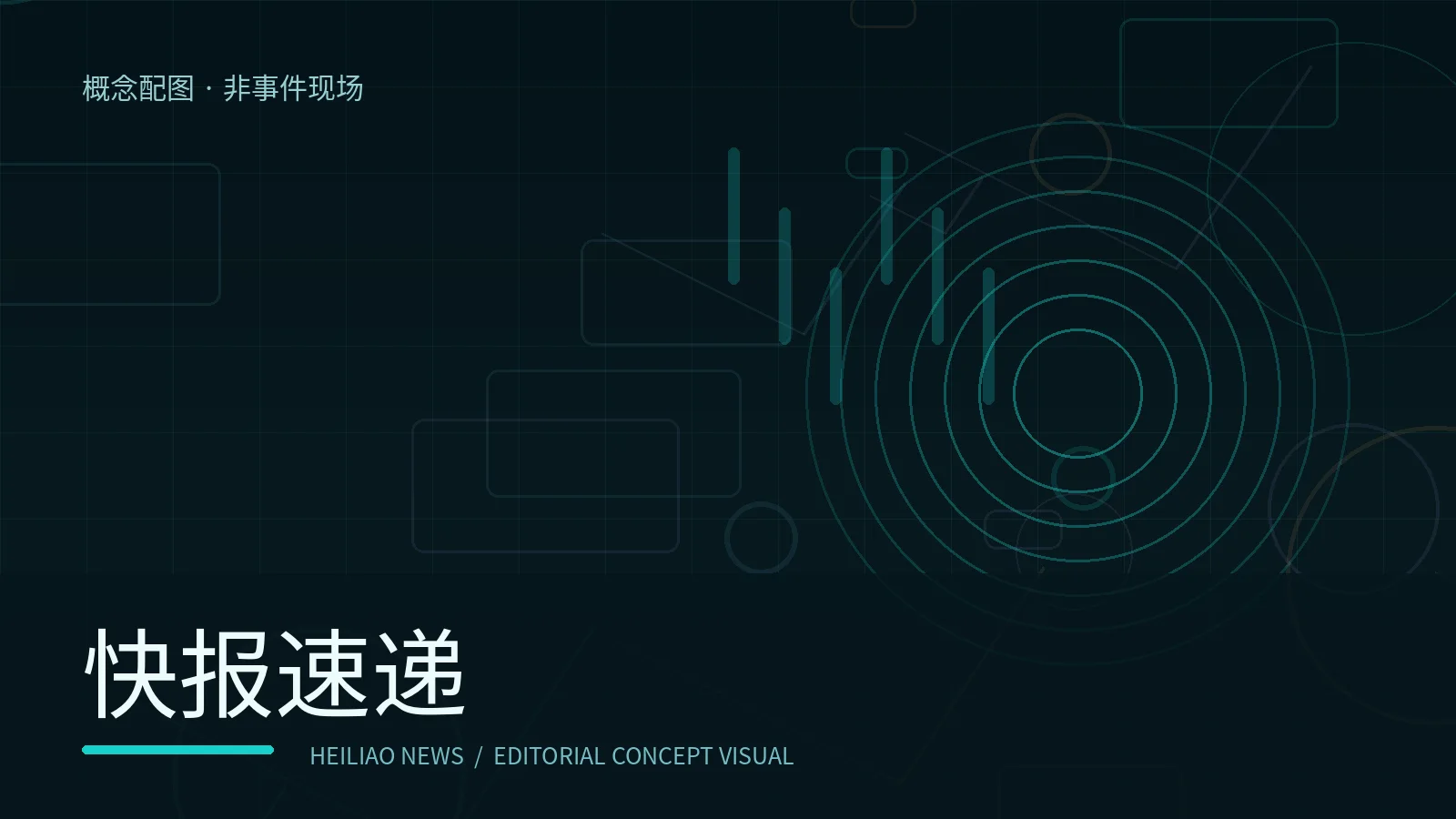 从源头到转发：信息如何变形