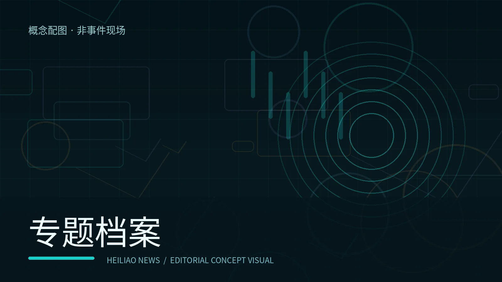 专题阅读法：把碎片信息连成脉络